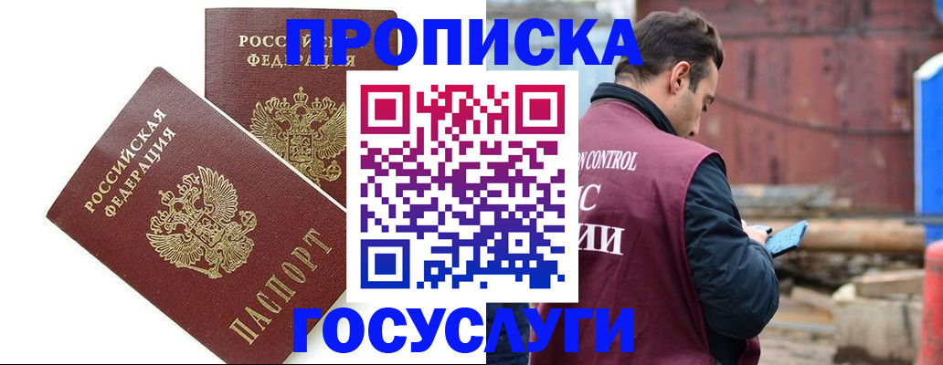 купить прописку в Печоре